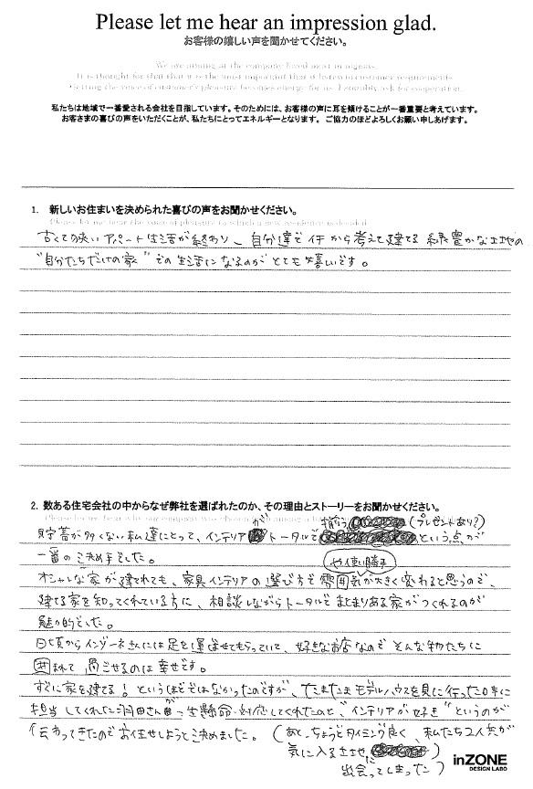 お客様の声のアンケート(実際の用紙)