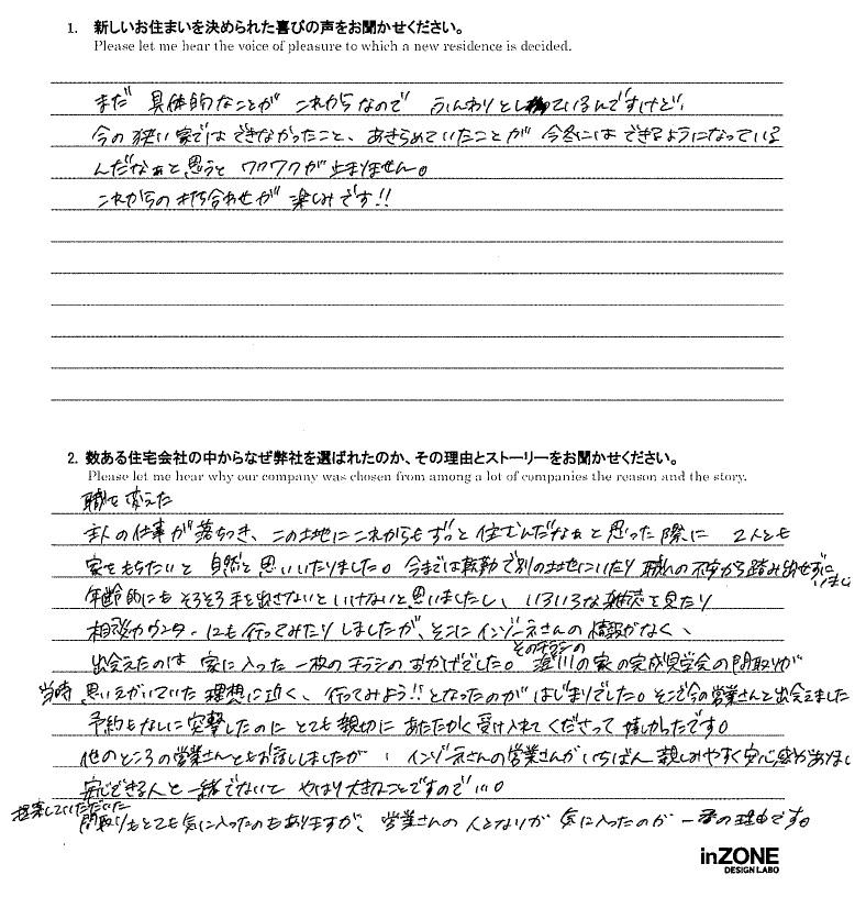 お客様の声のアンケート(実際の用紙)