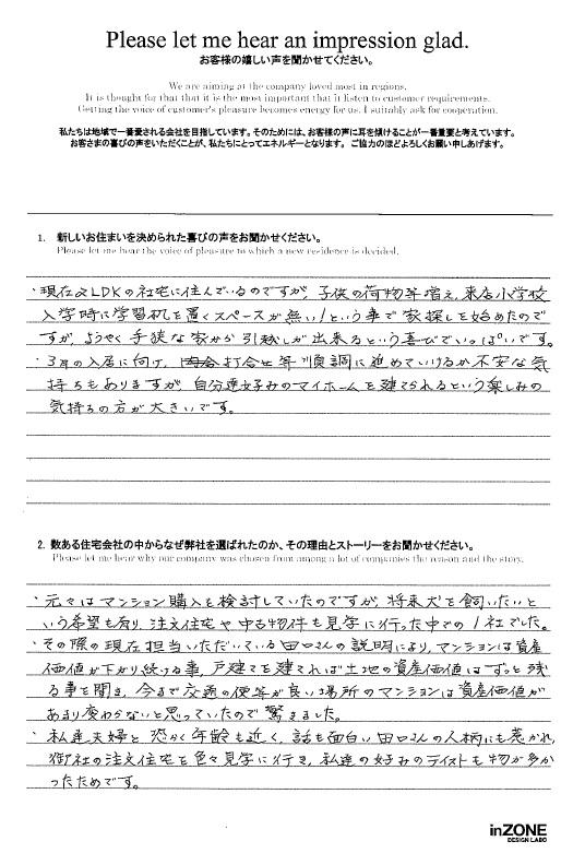 お客様の声のアンケート(実際の用紙)