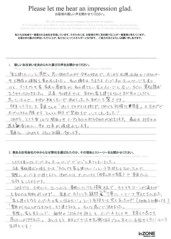 お客様の声のアンケート(実際の用紙)