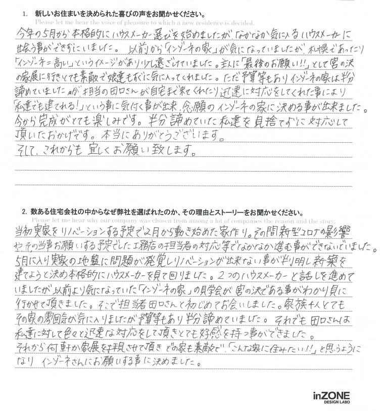 お客様の声のアンケート(実際の用紙)