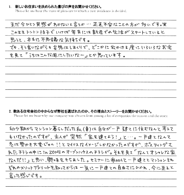 お客様の声のアンケート(実際の用紙)