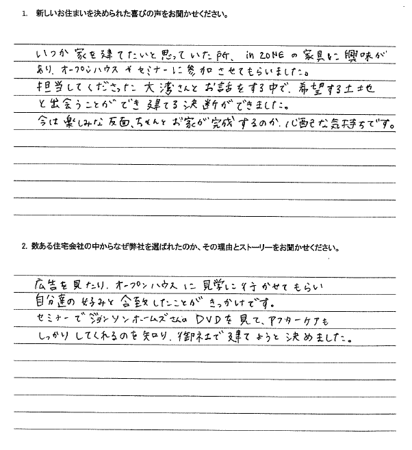 お客様の声のアンケート(実際の用紙)