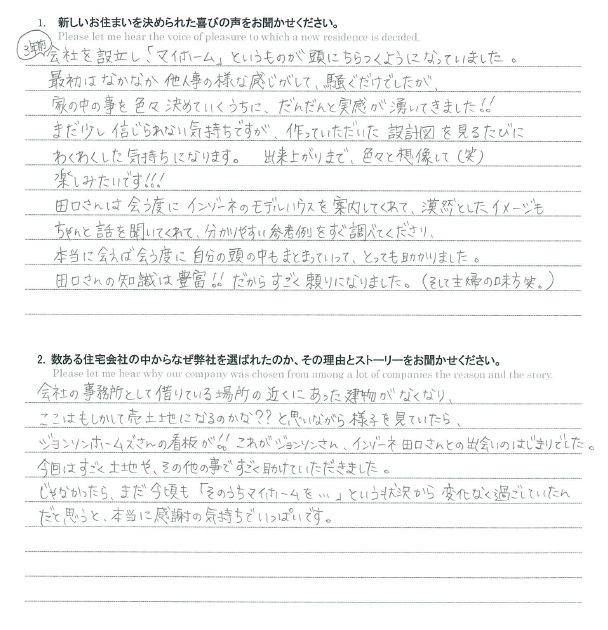 お客様の声のアンケート(実際の用紙)
