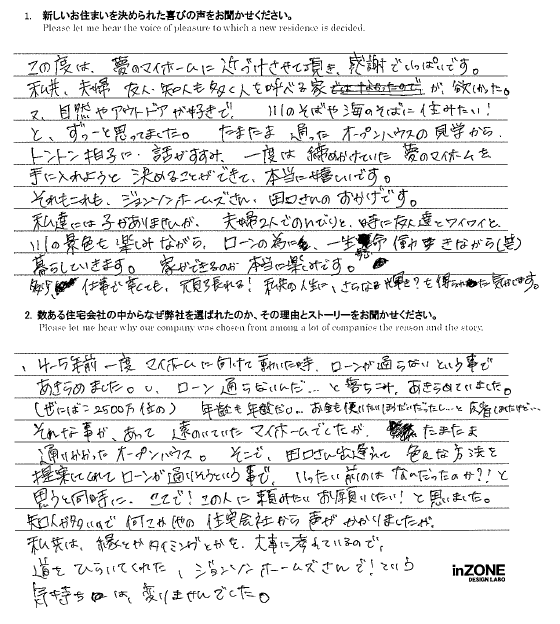 お客様の声のアンケート(実際の用紙)