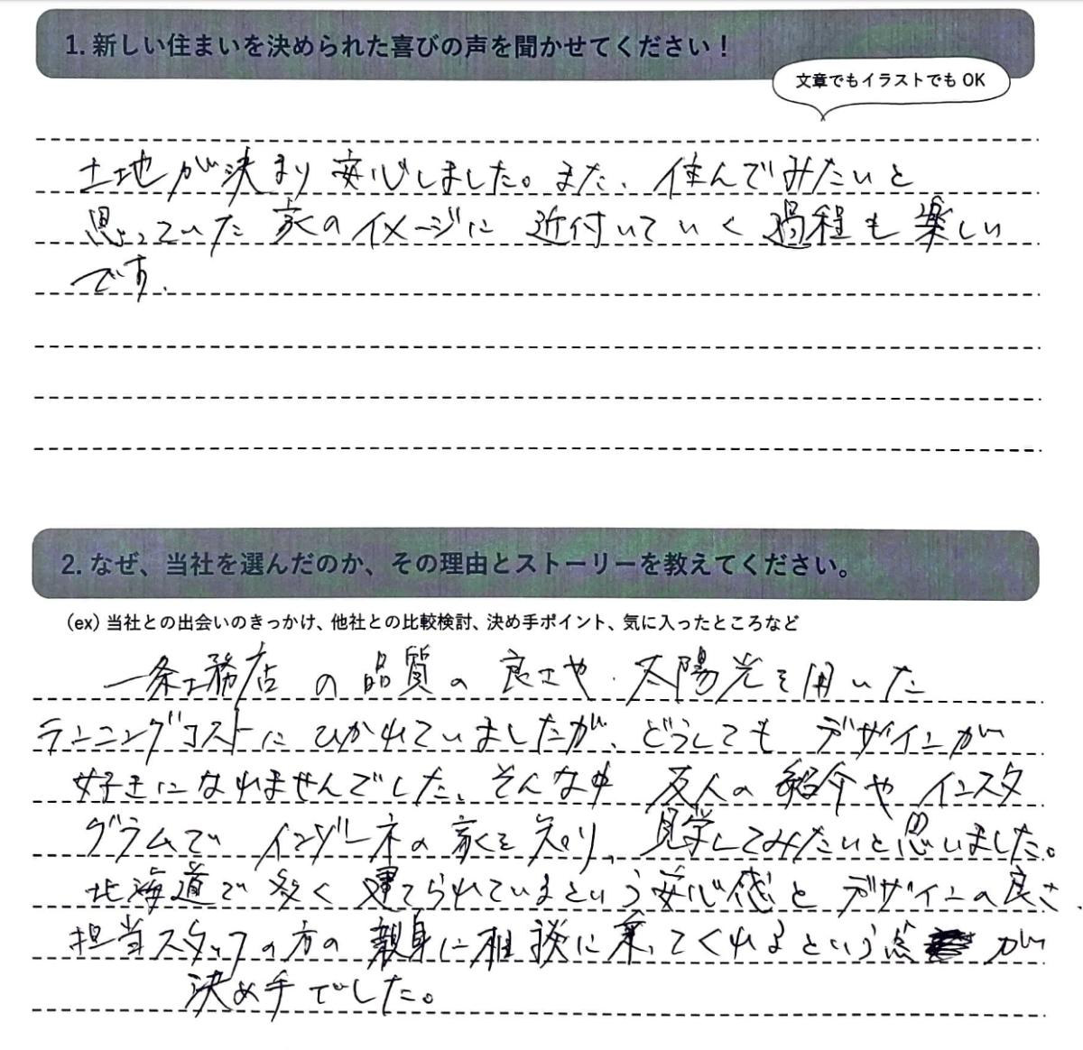 お客様の声のアンケート(実際の用紙)