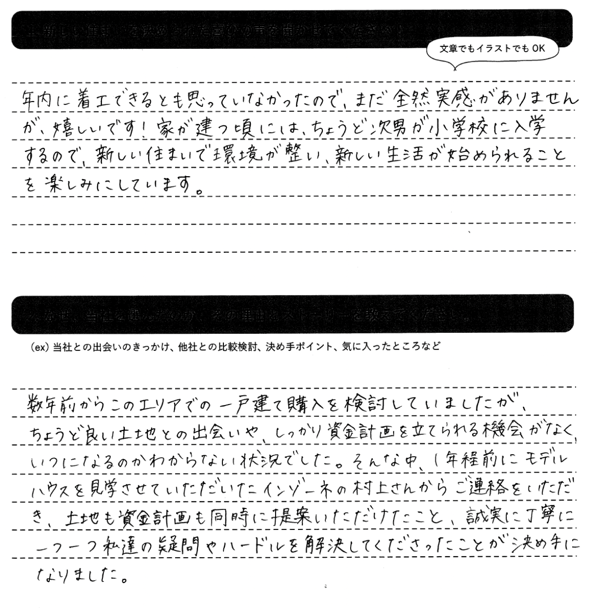 お客様の声のアンケート(実際の用紙)