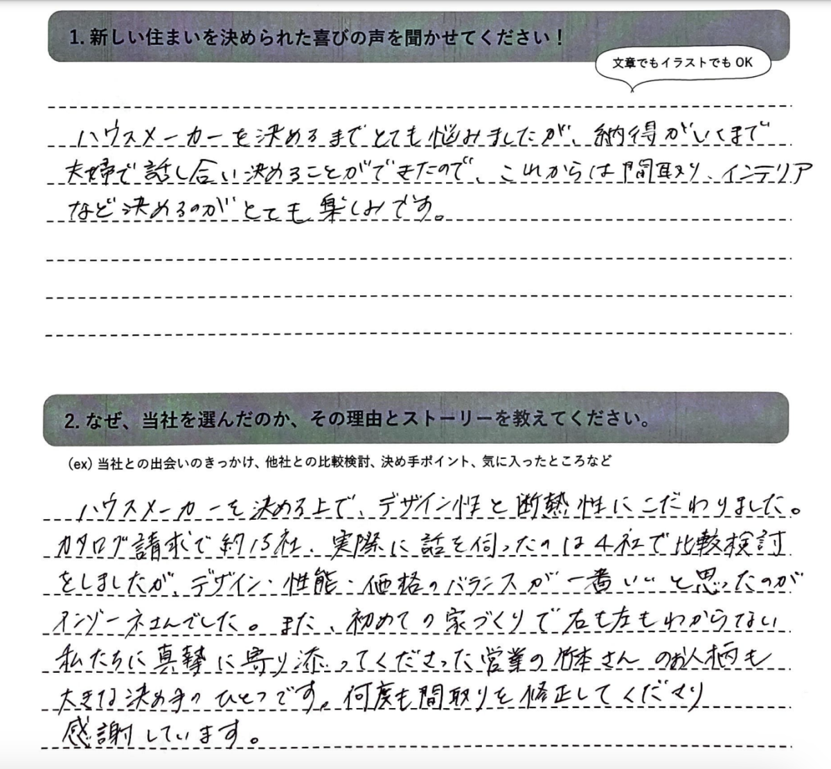 お客様の声のアンケート(実際の用紙)