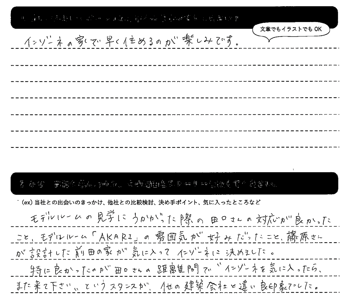 お客様の声のアンケート(実際の用紙)