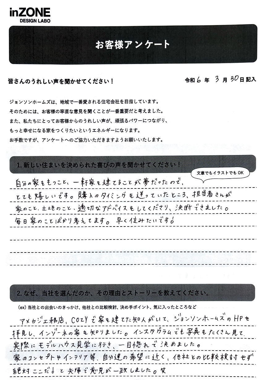 お客様の声のアンケート(実際の用紙)