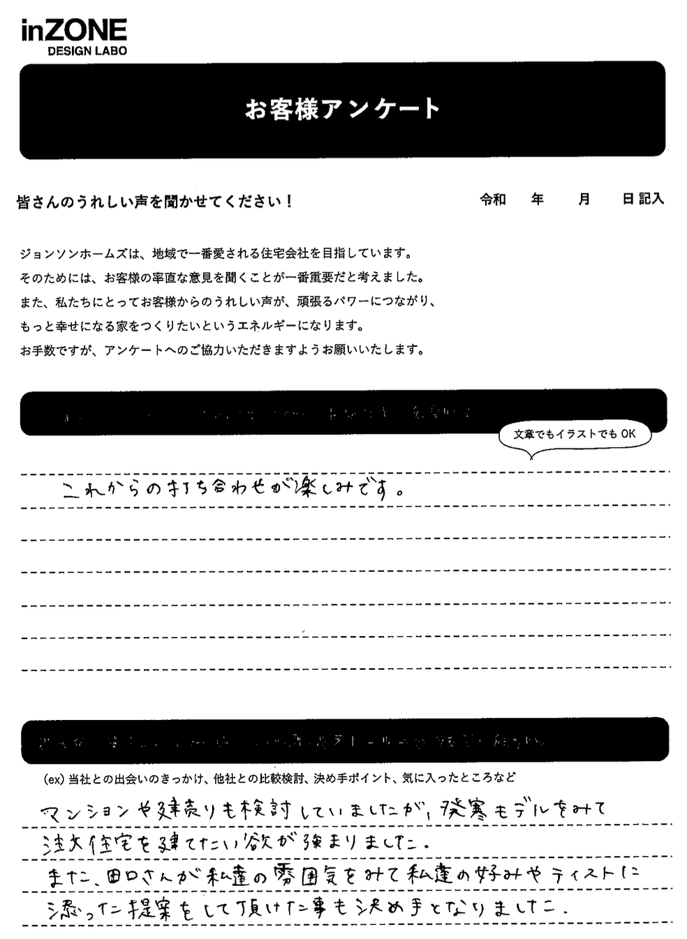 お客様の声のアンケート(実際の用紙)