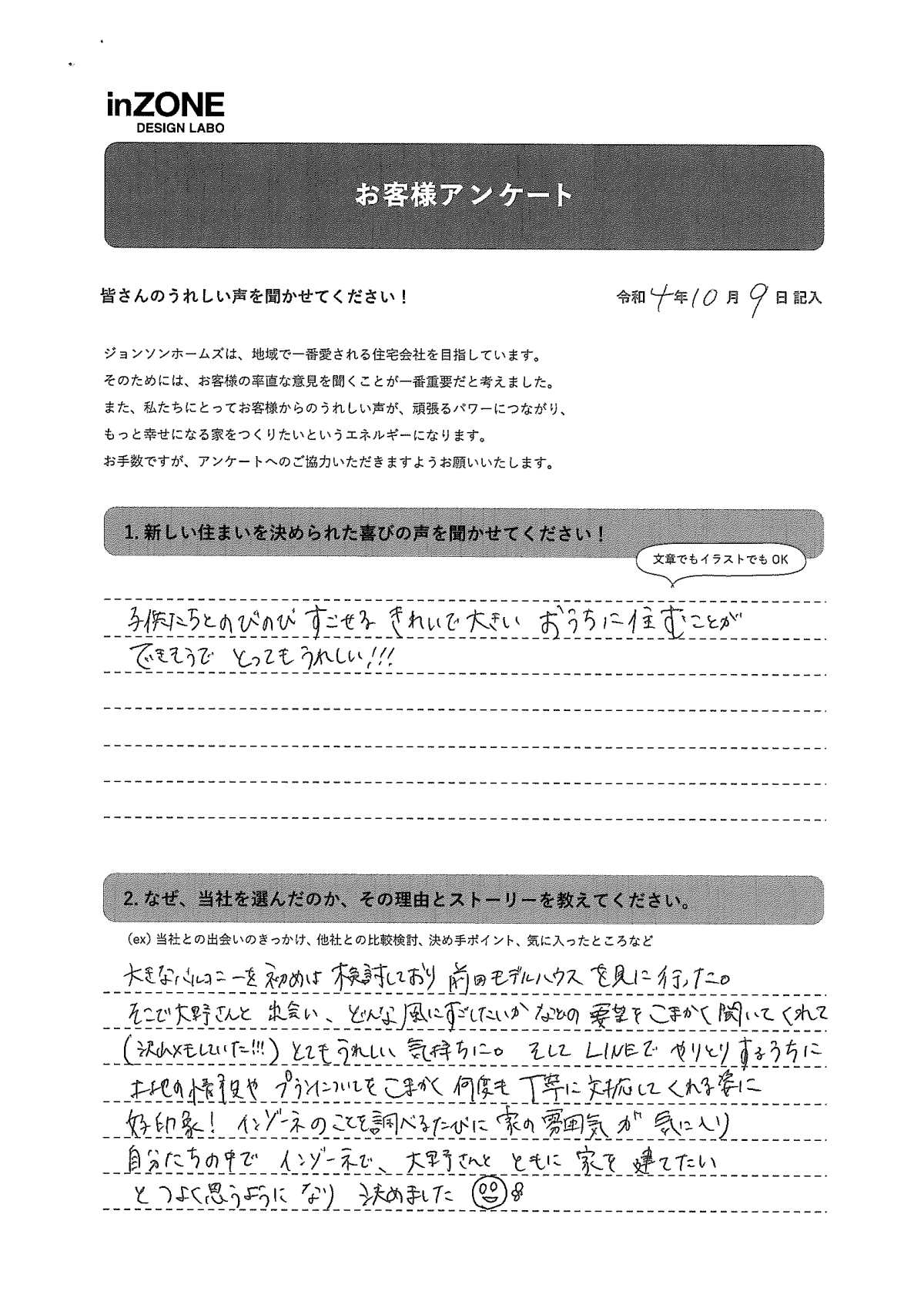 お客様の声のアンケート(実際の用紙)