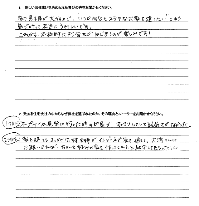 お客様の声のアンケート(実際の用紙)