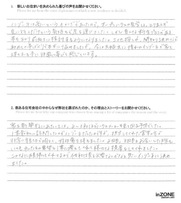 お客様の声のアンケート(実際の用紙)