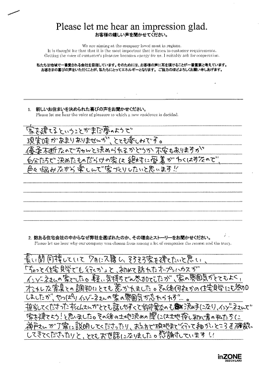 お客様の声のアンケート(実際の用紙)