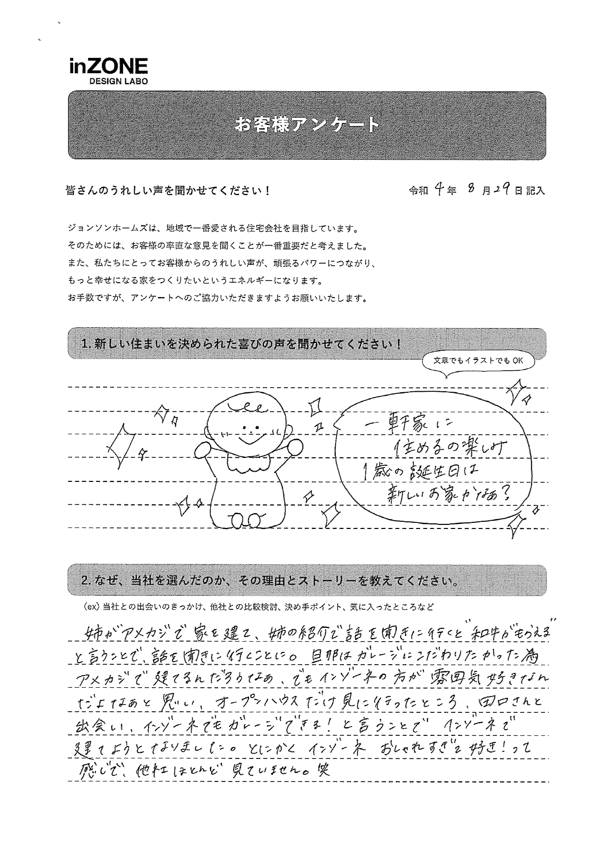 お客様の声のアンケート(実際の用紙)