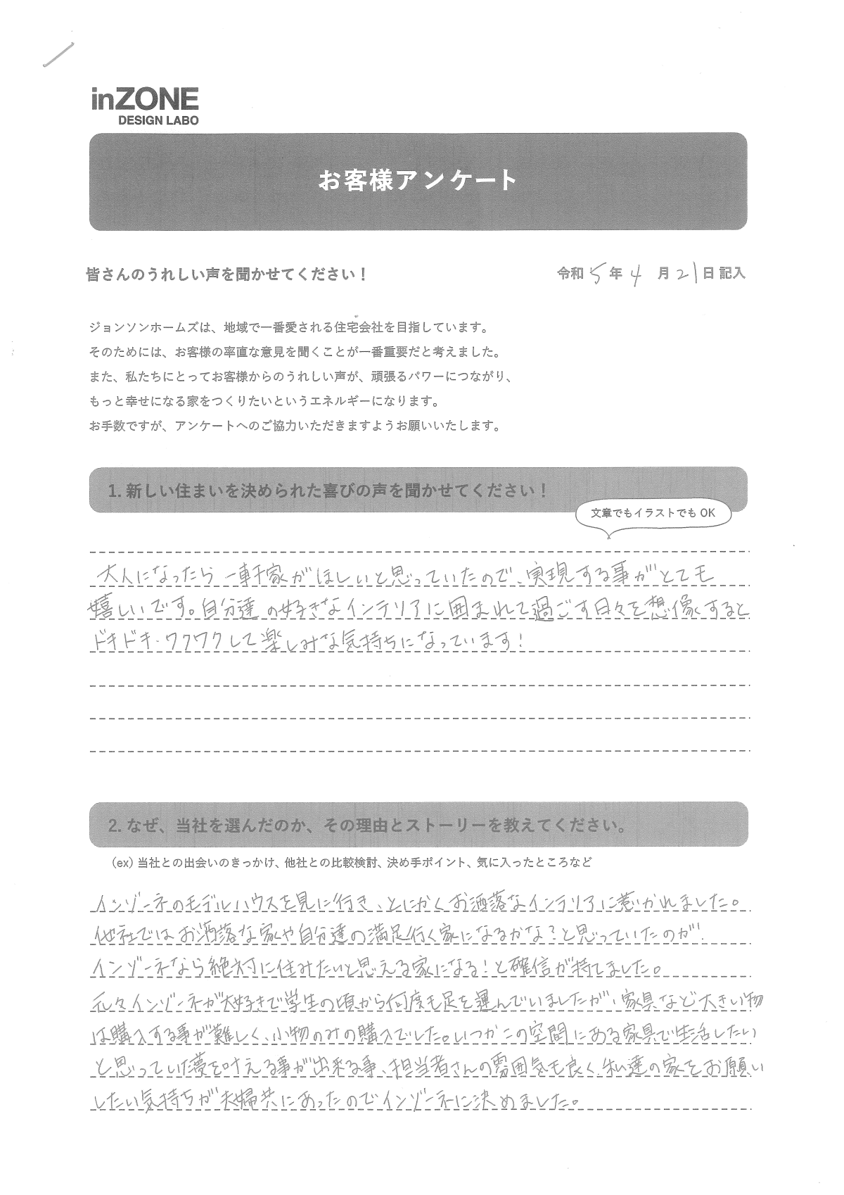 お客様の声のアンケート(実際の用紙)