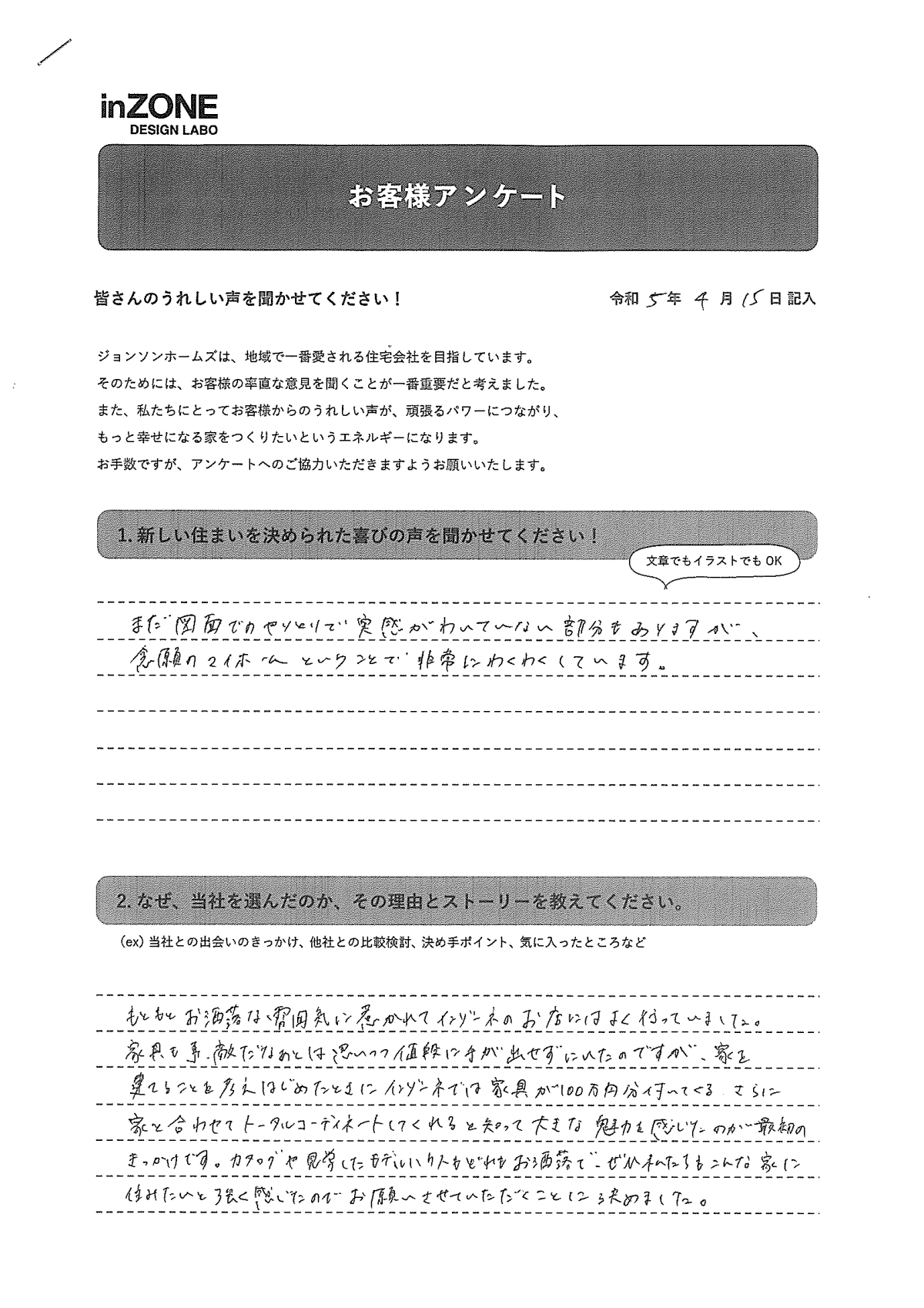 お客様の声のアンケート(実際の用紙)