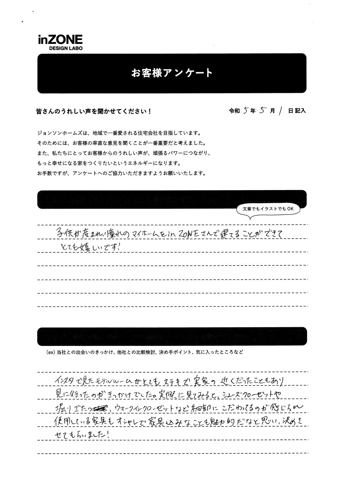 お客様の声のアンケート(実際の用紙)