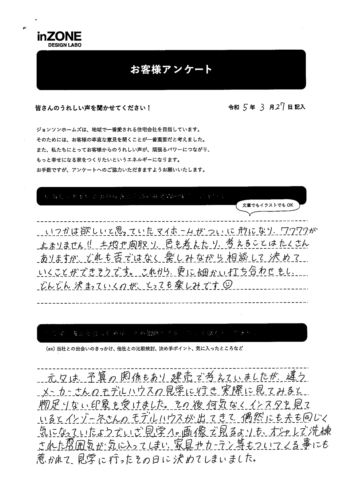 お客様の声のアンケート(実際の用紙)