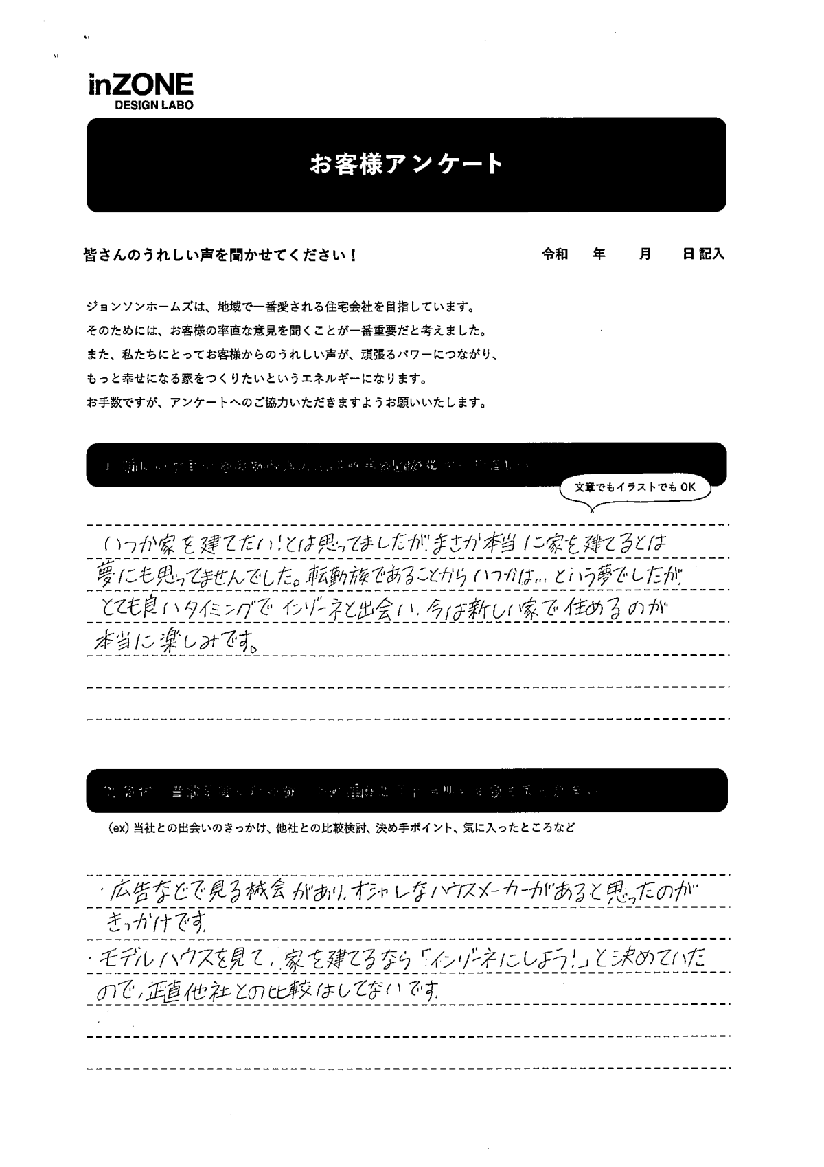 お客様の声のアンケート(実際の用紙)