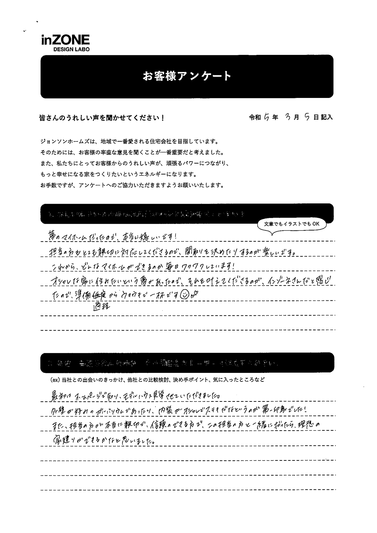 お客様の声のアンケート(実際の用紙)