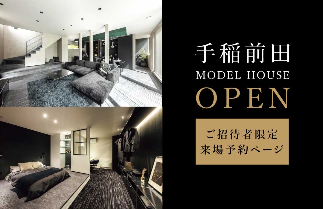 インゾーネの家：【ご招待者限定】前田モデルハウスOPEN記念見学会