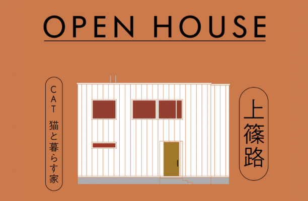 【最終公開】北区上篠路のオープンハウス